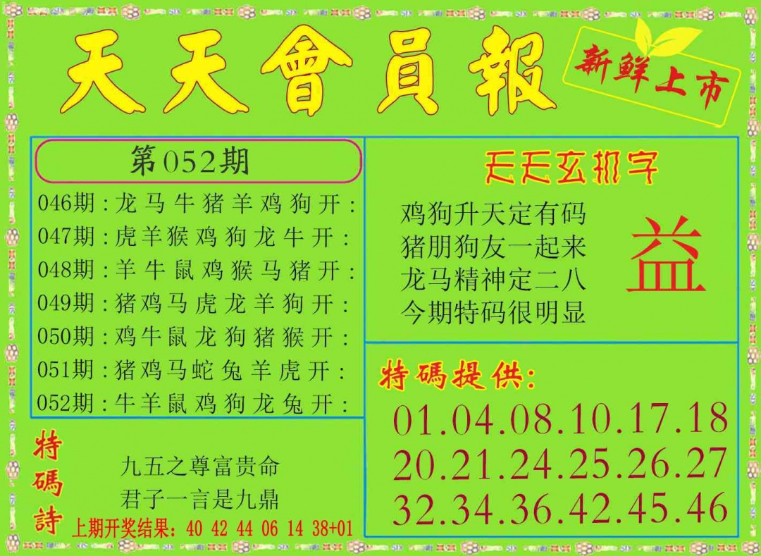 052期天天会员报[图]