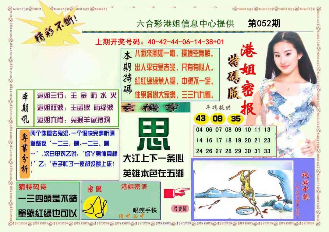 052期港姐密报A[图]