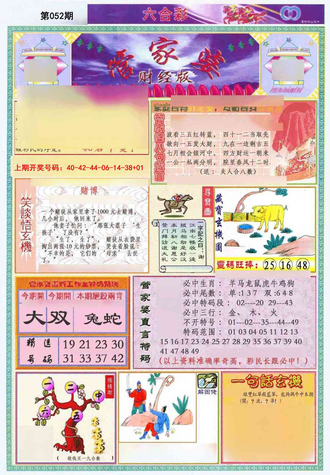 052期管家婆财经版[图]