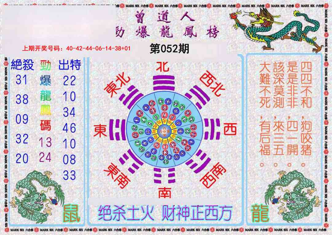 052期曾道人劲爆龙凤榜[图]