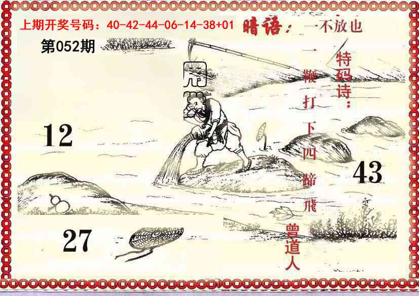 052期早开先生暗语[图]