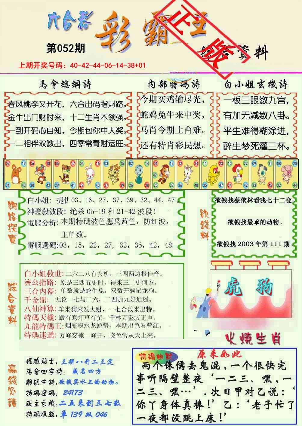 052期精装彩霸王[图]