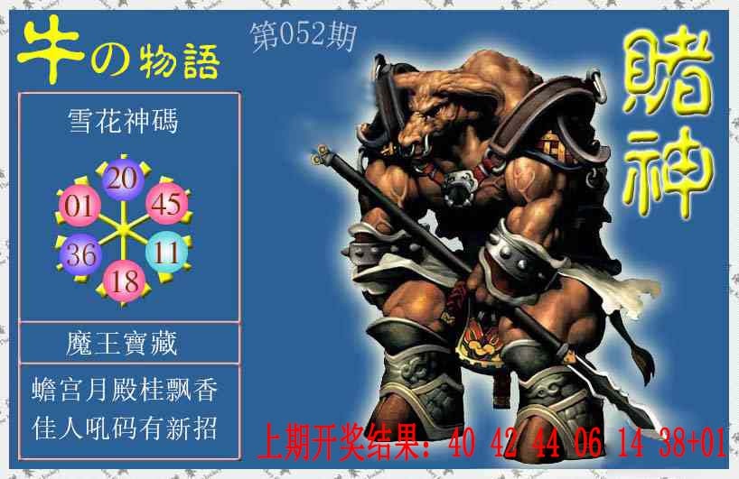 052期赌神牛报[图]