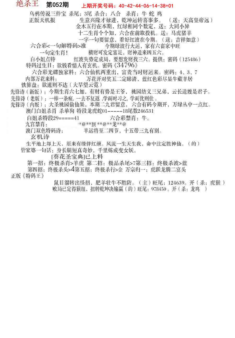 052期蓝天报B[图]