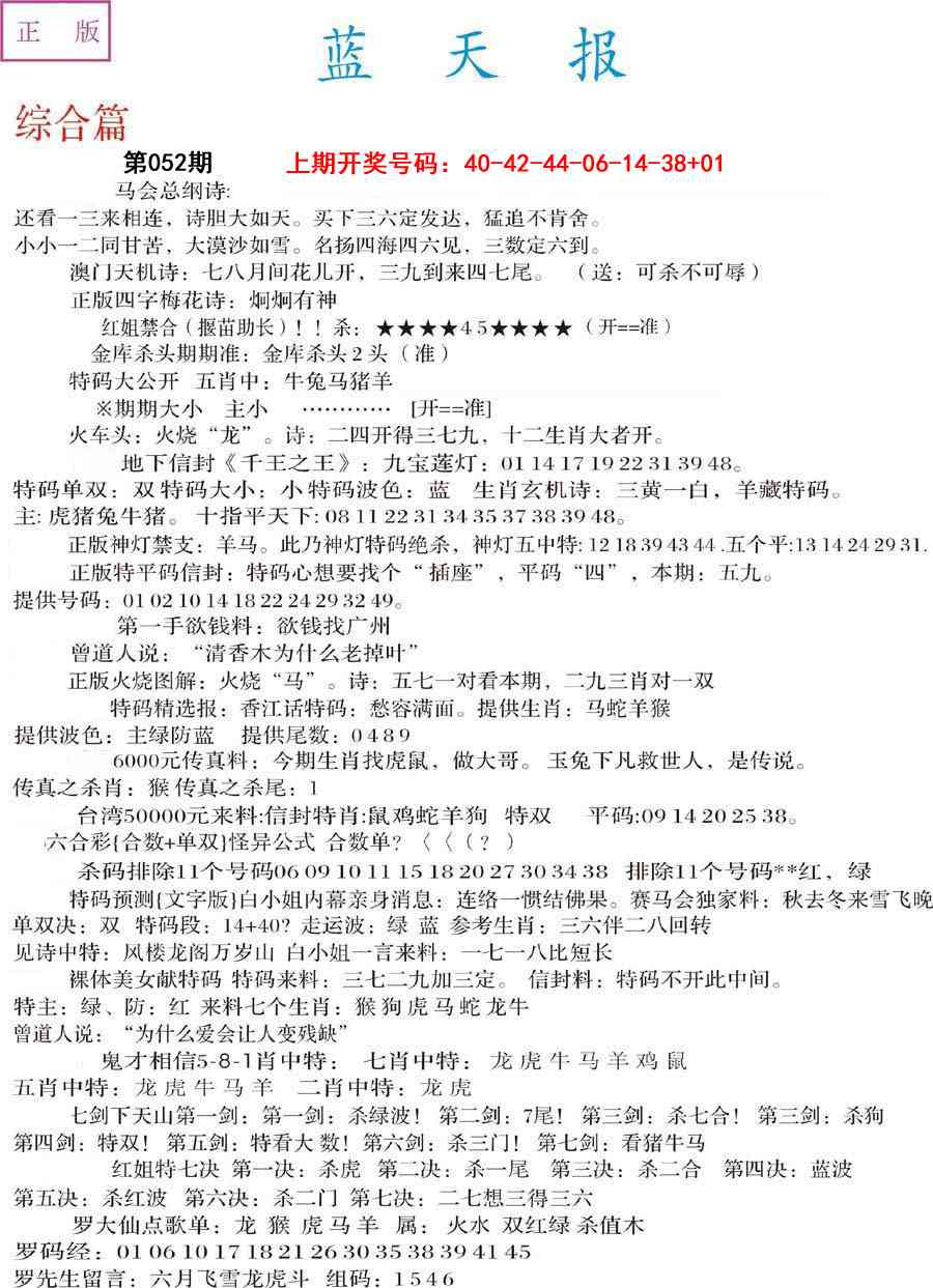 052期蓝天报A[图]