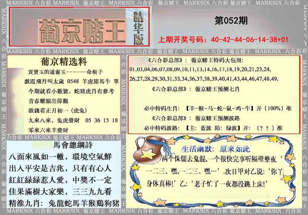 052期葡京赌王（正版）[图]