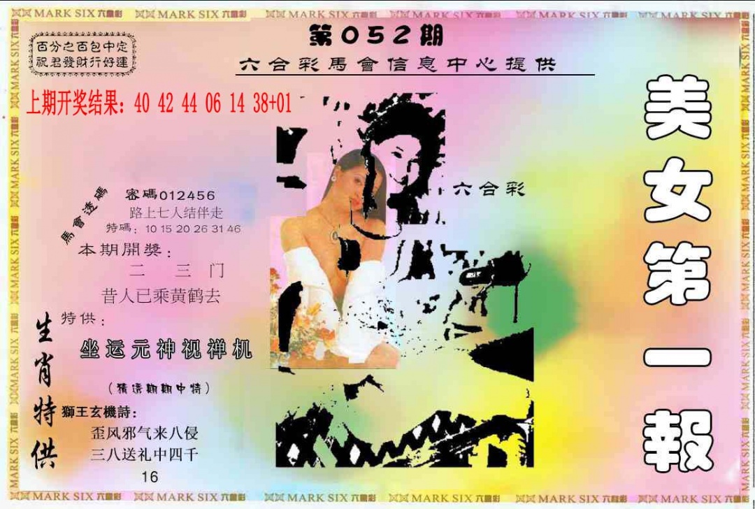 052期六合财经A[图]