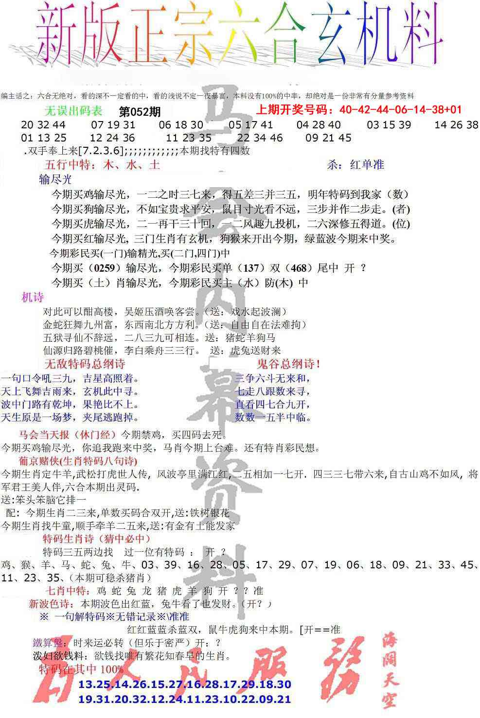 052期正宗六合玄机料[图]