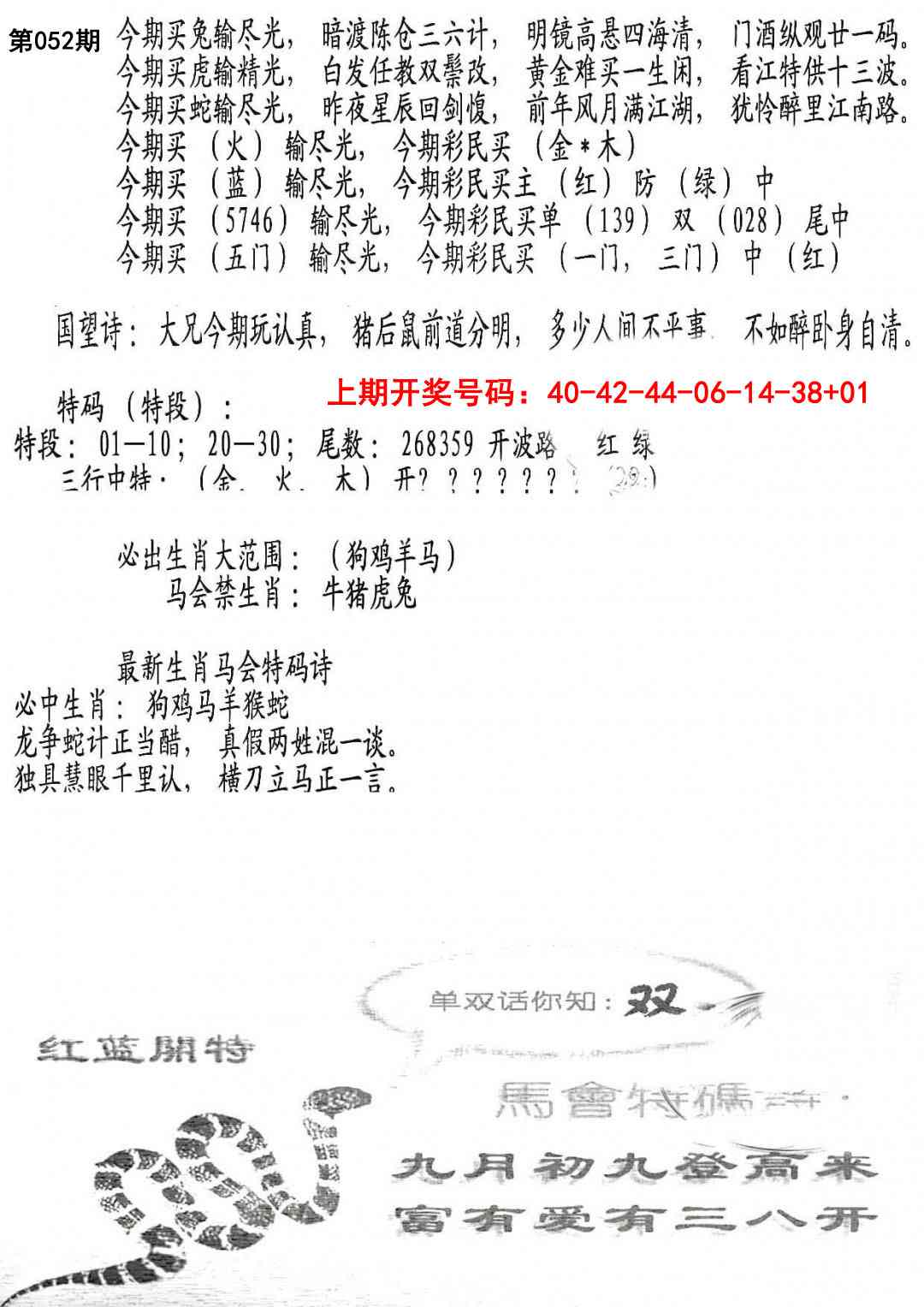 052期蛇报B[图]