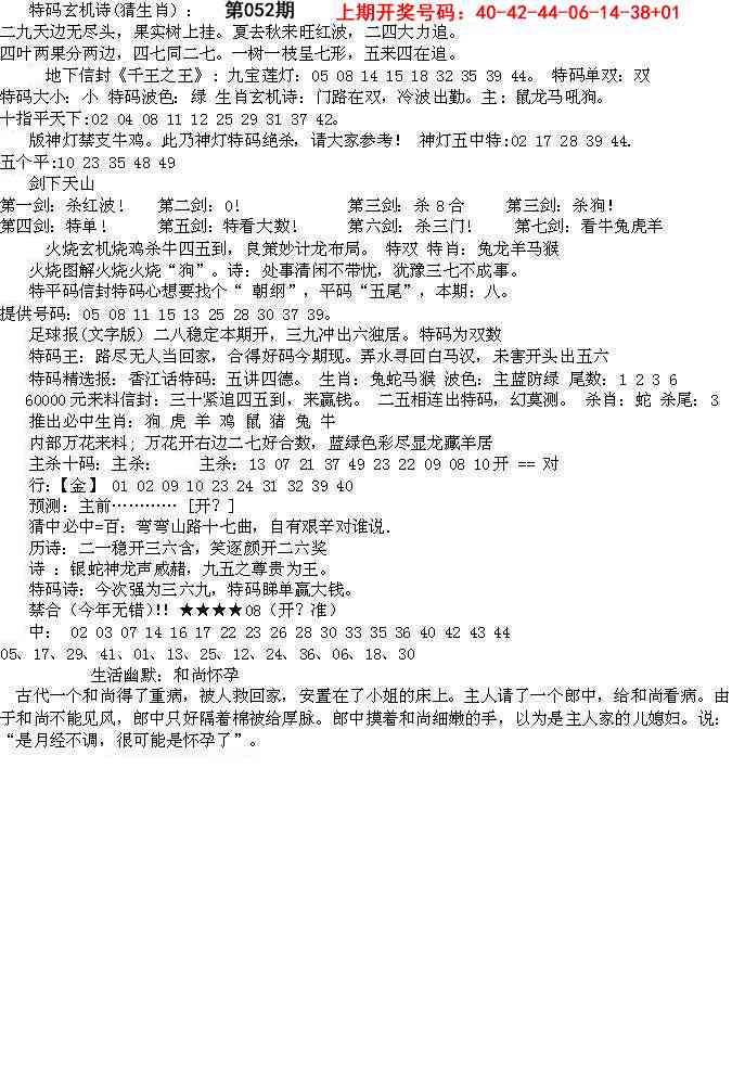 052期五星报B[图]