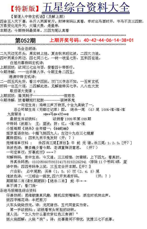 052期五星报A[图]