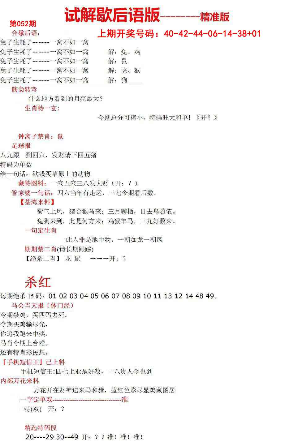 052期六合一点红B[图]