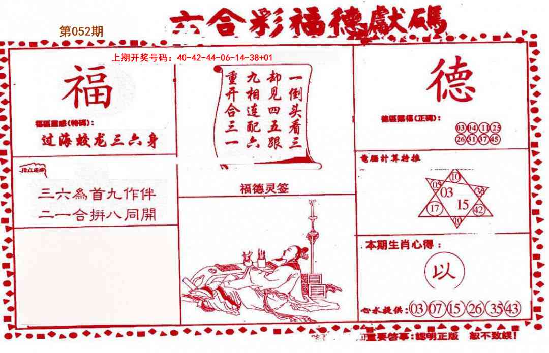 052期德福献码(信封)[图]