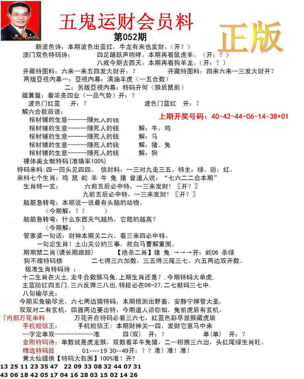 052期正版五鬼运财会员料[图]