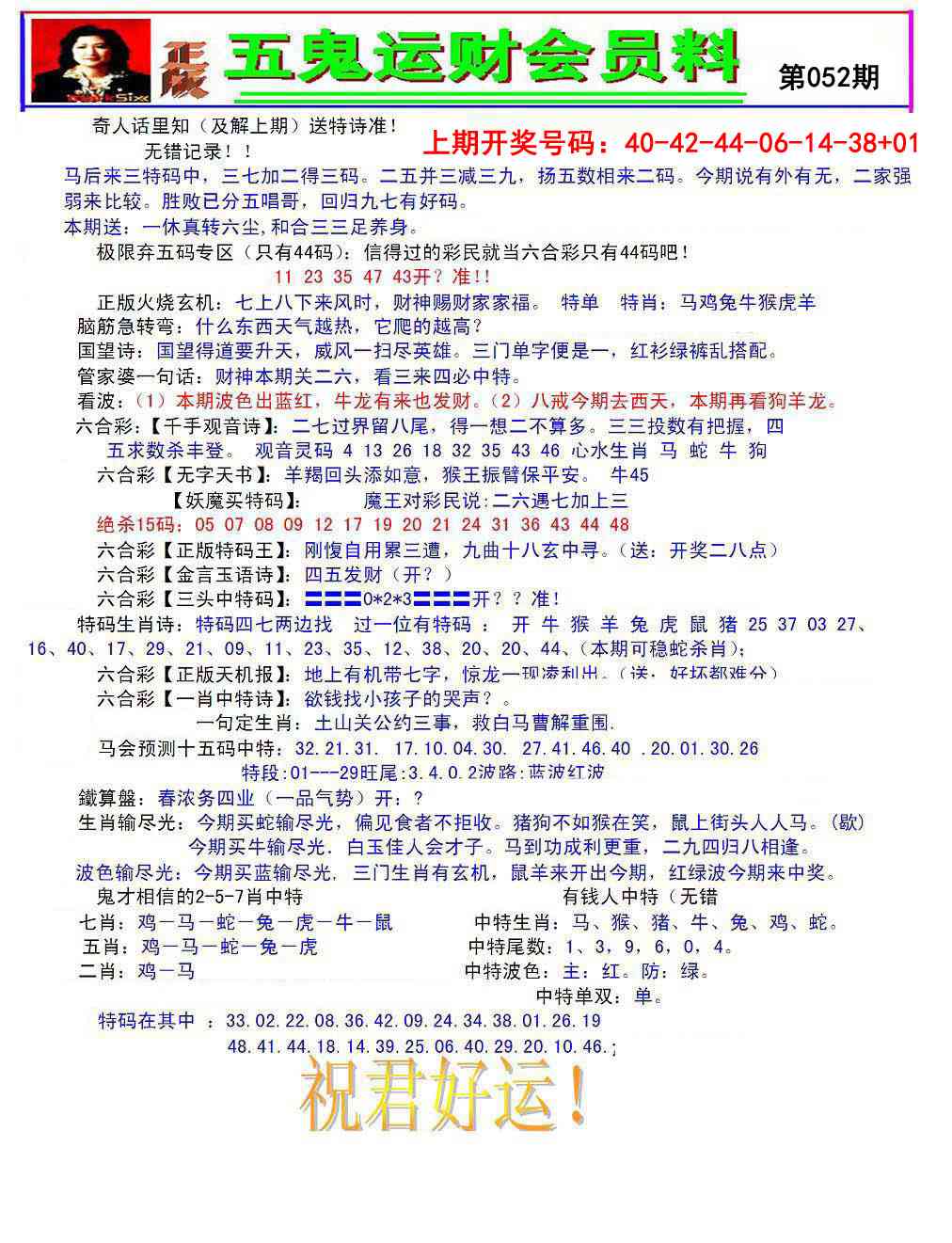 052期五鬼运财会员料[图]