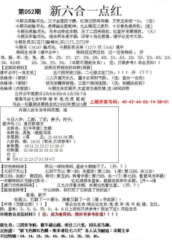 052期六合一点红A[图]