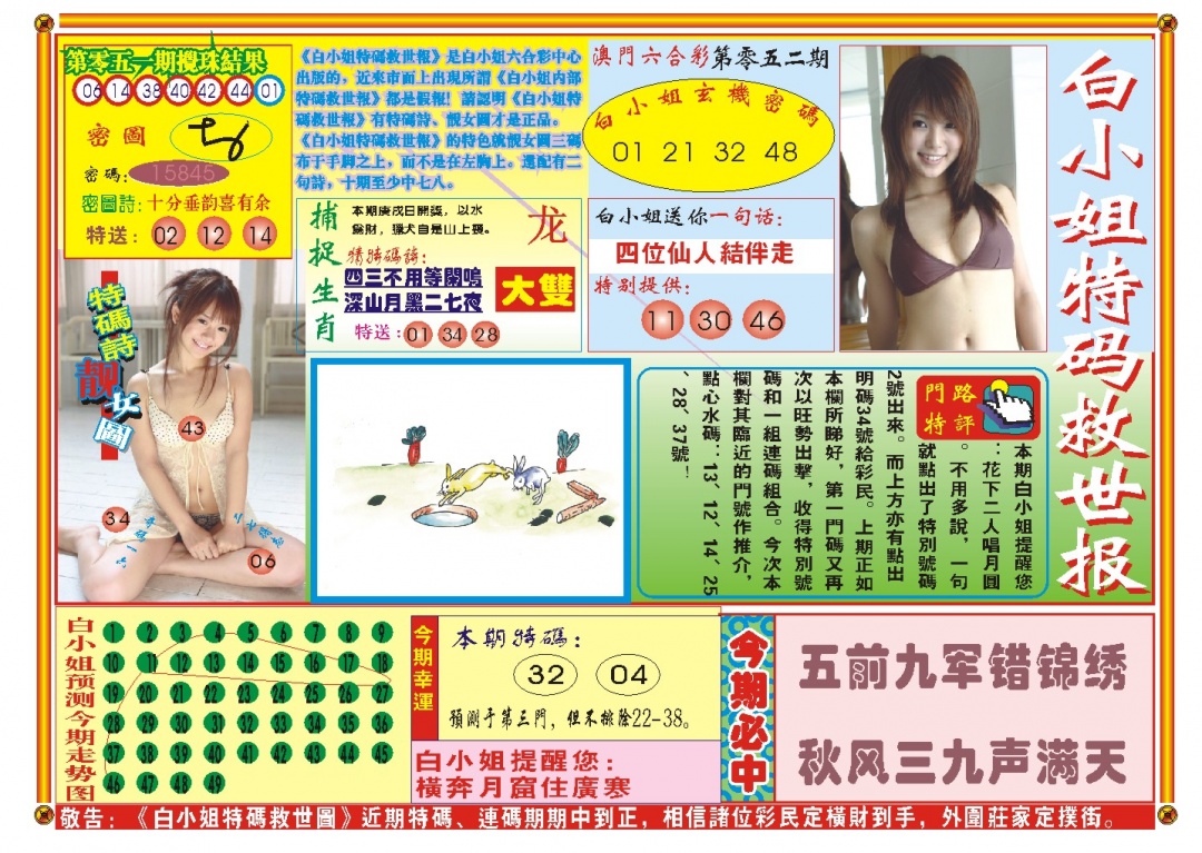 052期白小姐特码救世A[图]