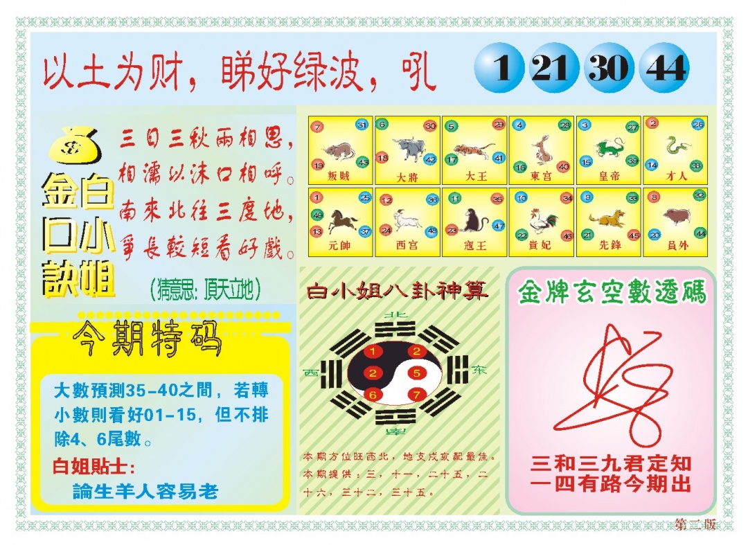 052期白小姐内幕B[图]