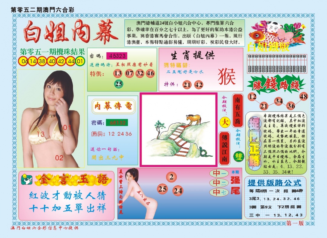 052期白小姐内幕A[图]