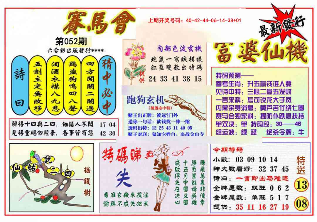 052期富婆六合仙机[图]