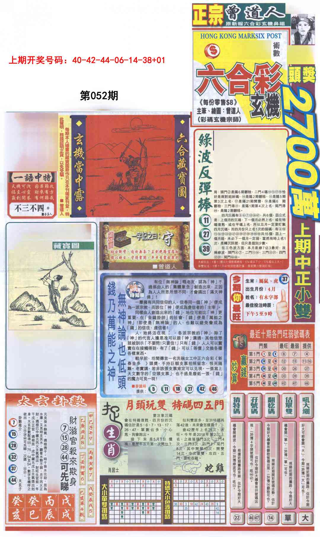 052期新报跑狗A[图]