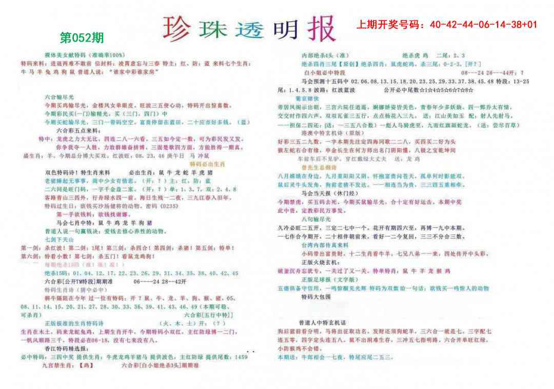 052期珍珠透明报[图]