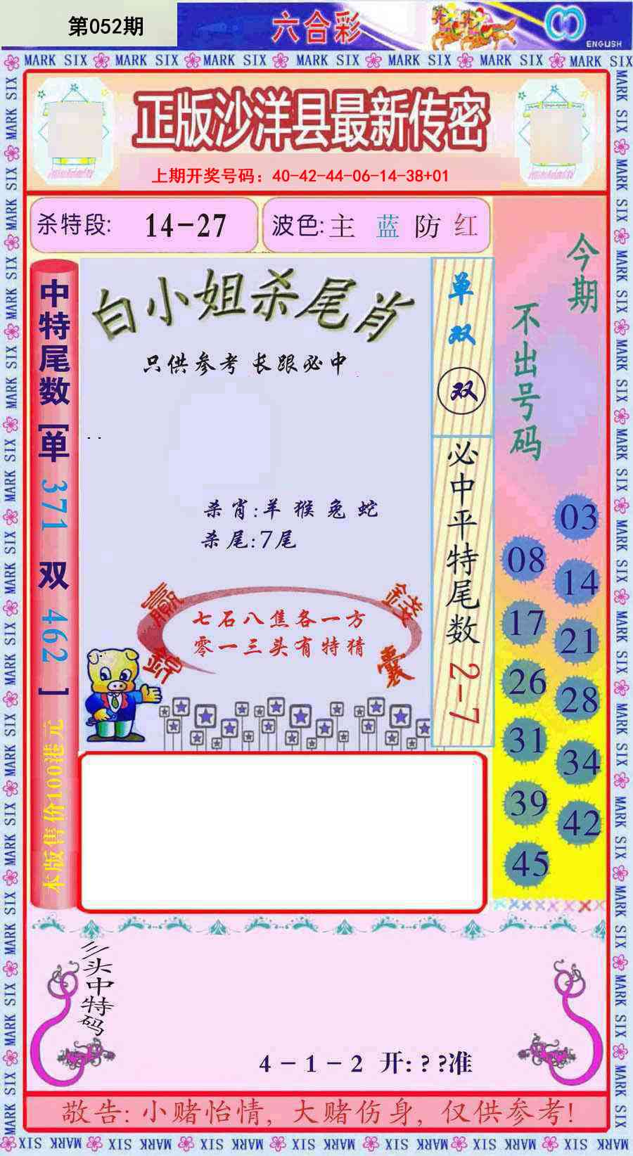 052期沙洋县最新传密[图]