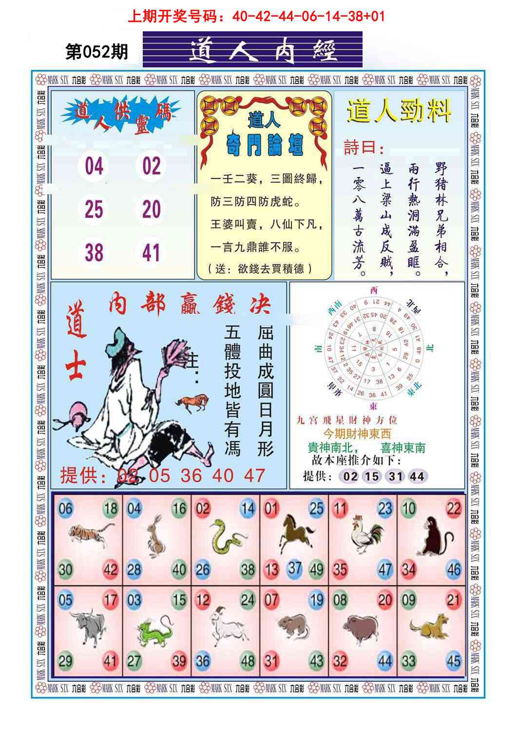 052期道人内经[图]