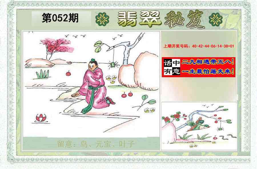 052期翡翠秘笈(信封)(另版)[图]