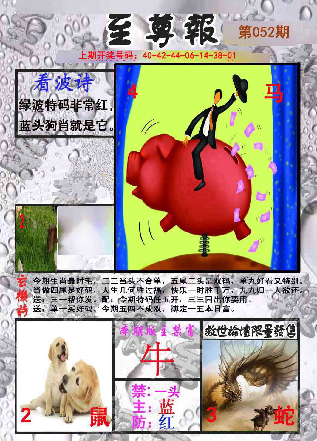 052期至尊报[图]