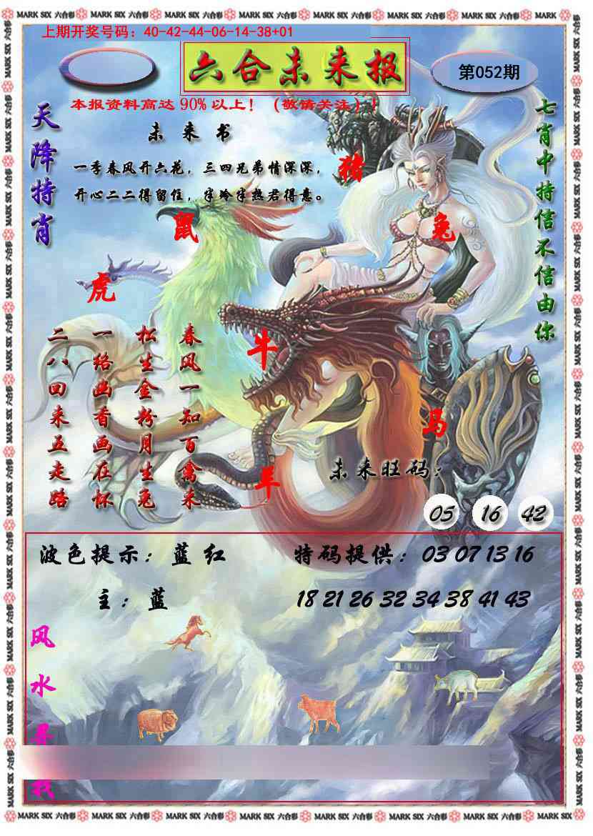 052期六合未来报[图]