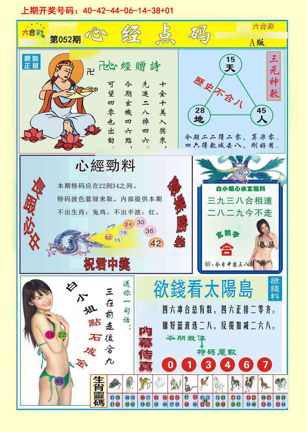 052期心经点码a[图]