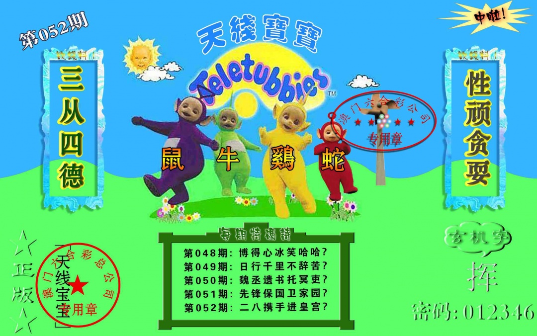 052期宝宝玄机报[图]