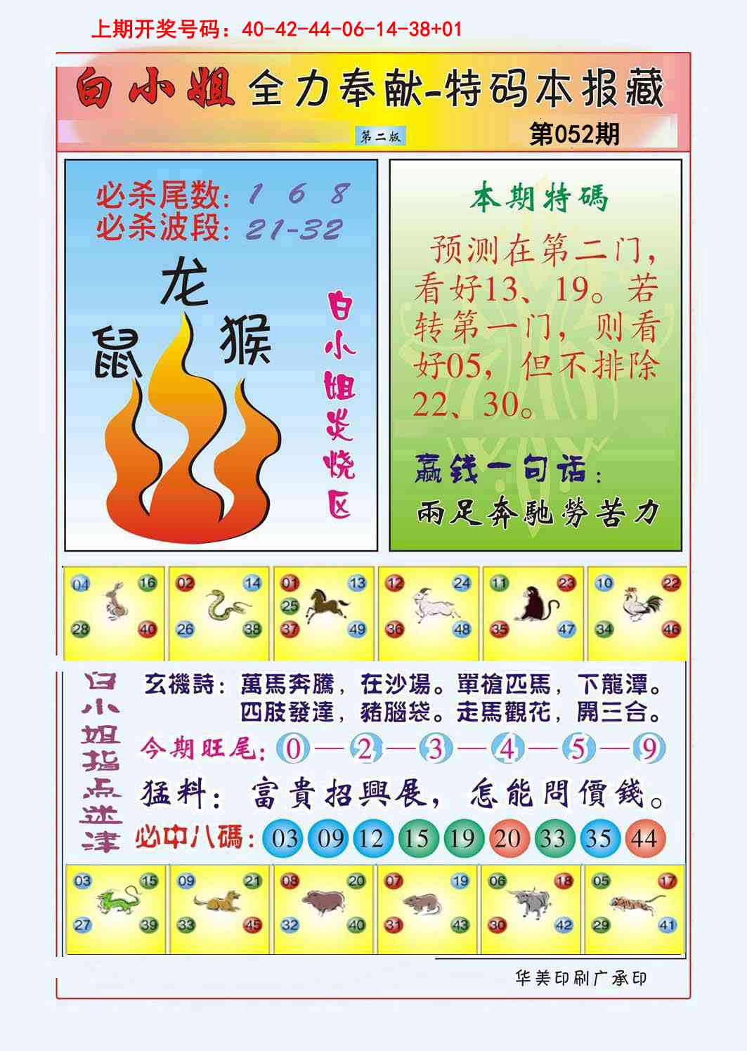 052期白小姐救世民B[图]