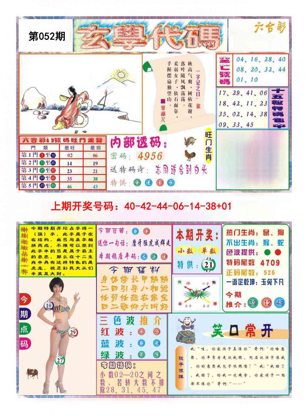 052期玄学代码[图]