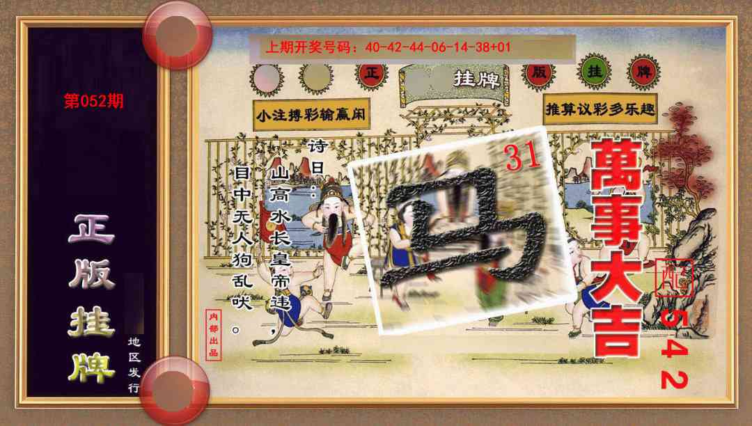 052期正版挂牌(另版)[图]