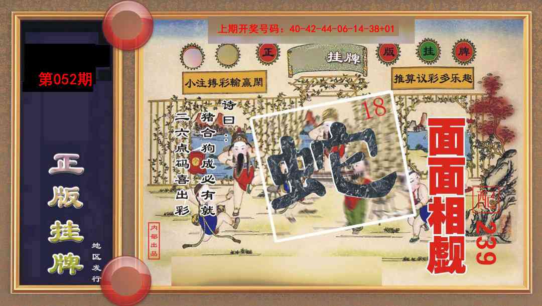 052期正版挂牌[图]