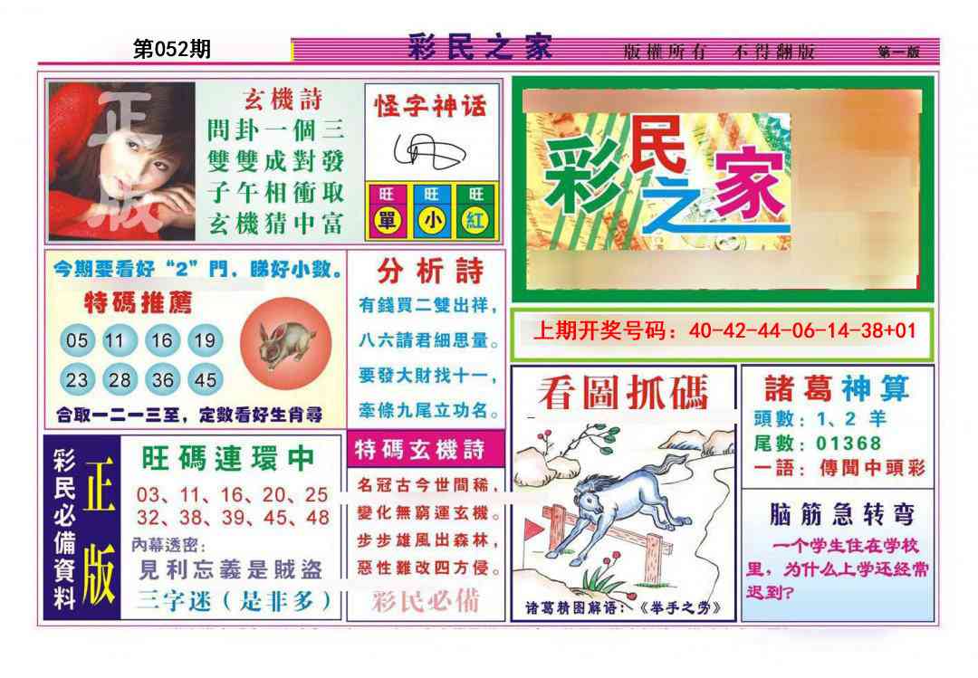 052期彩民之家A[图]