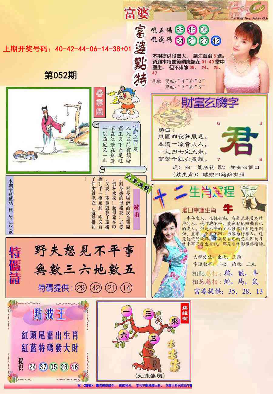 052期(新版)富婆[图]