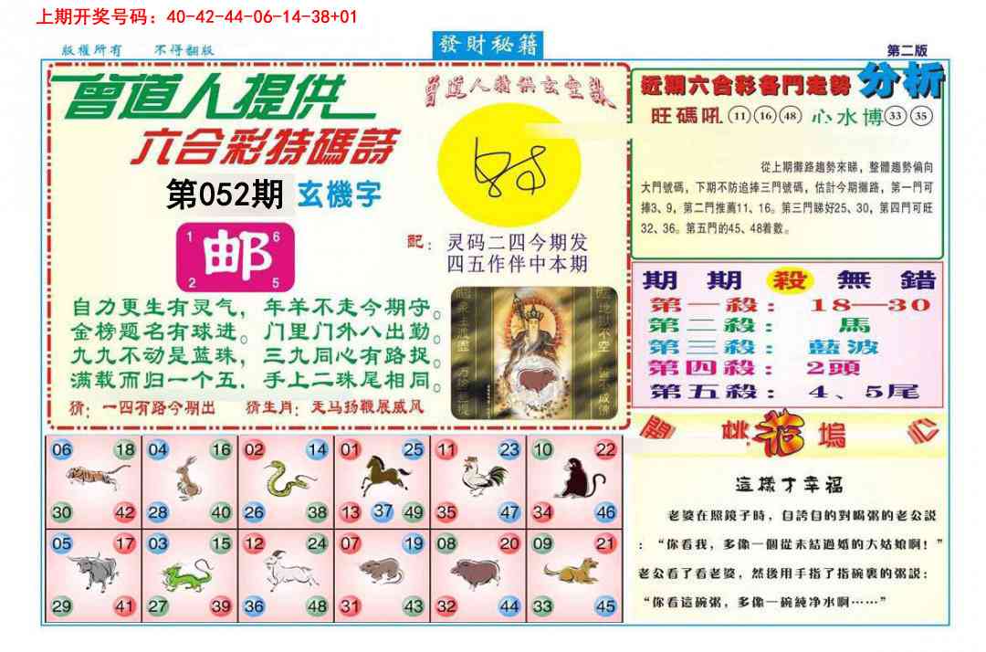 052期发财秘籍B[图]