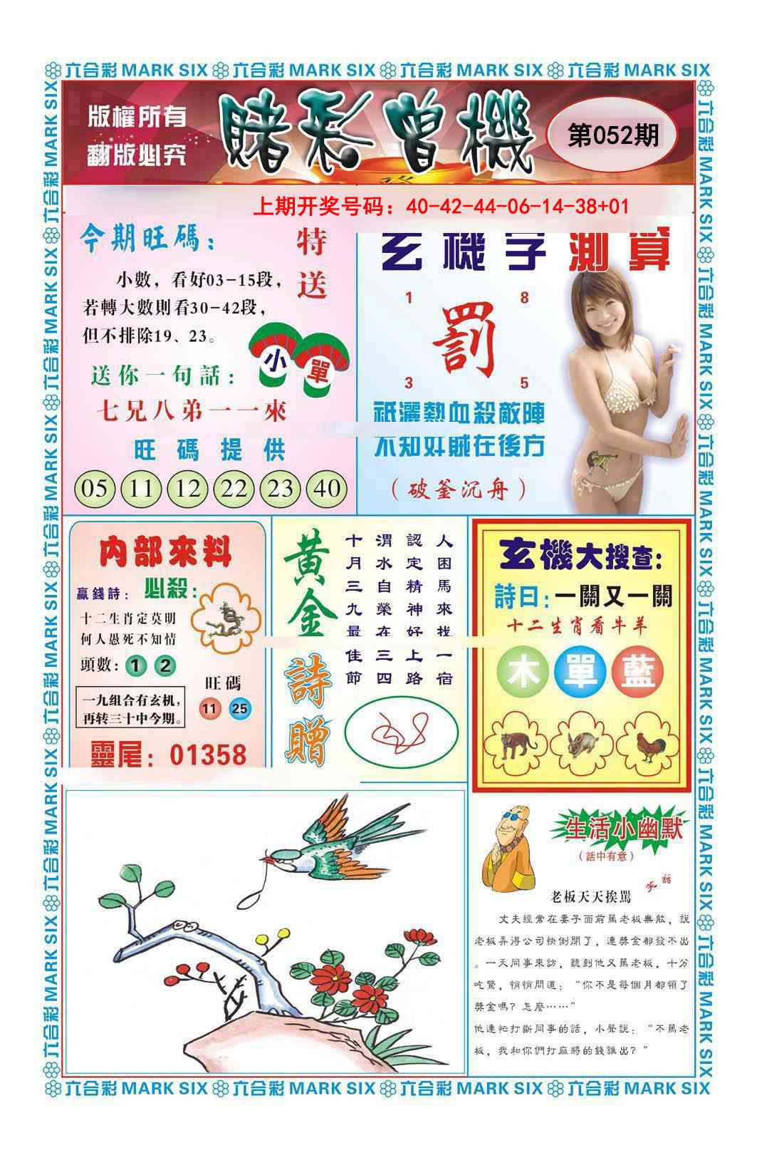 052期赌彩曾机[图]