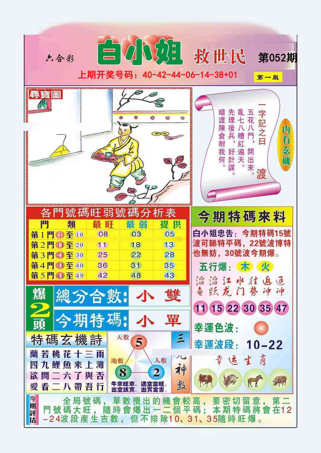 052期白小姐救世民A[图]