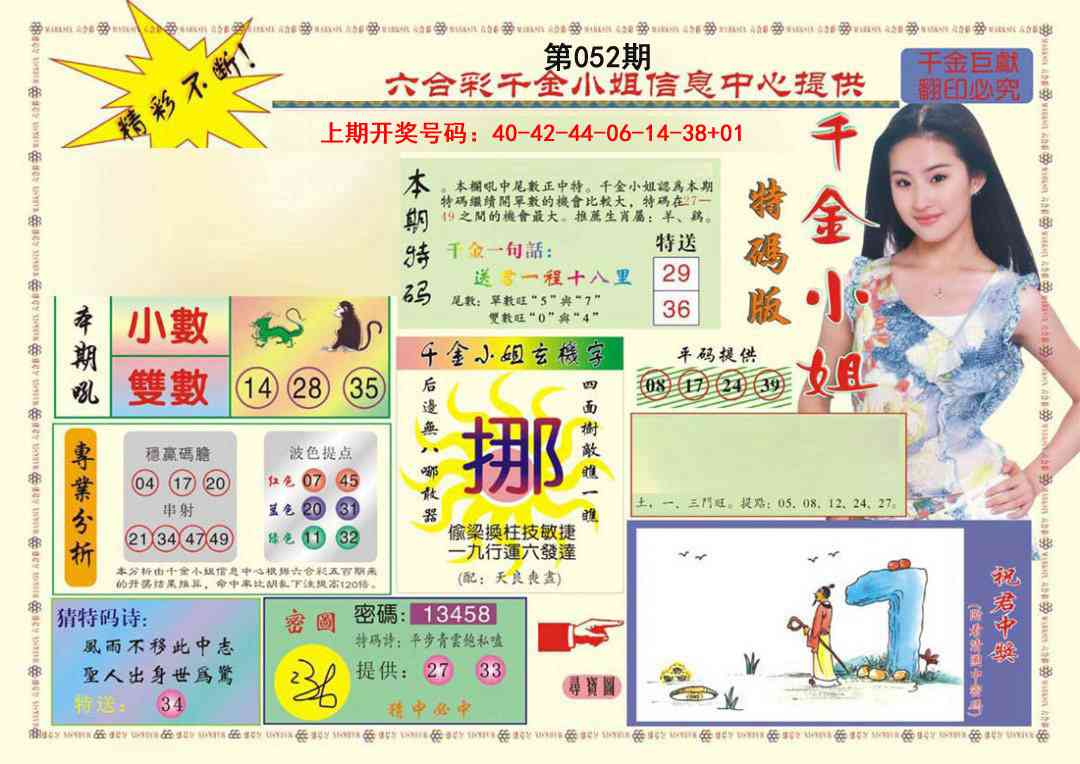 052期(新版)千金小姐A[图]