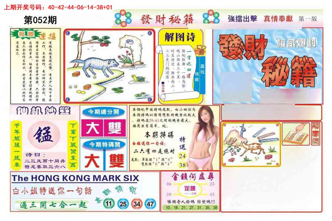 052期发财秘籍A[图]