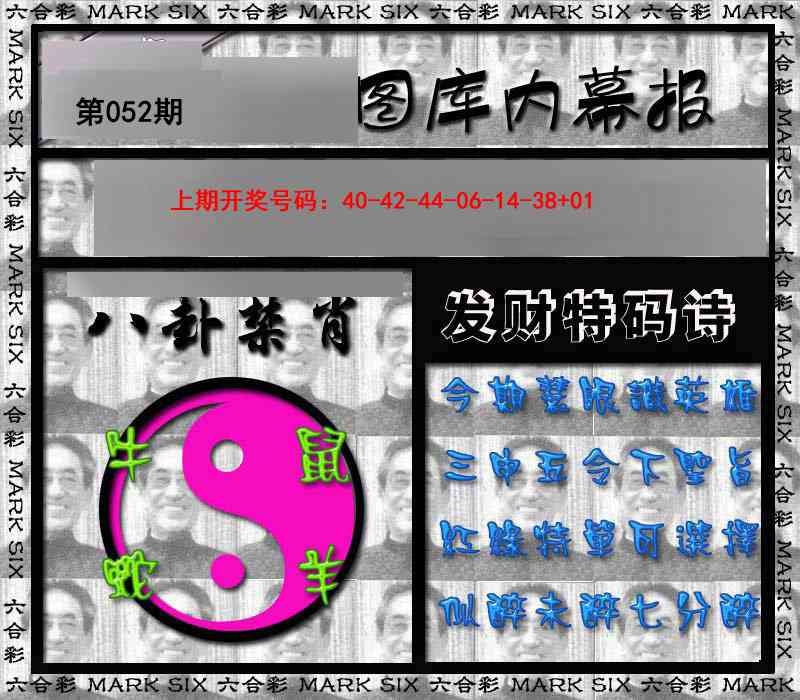 052期内幕报[图]