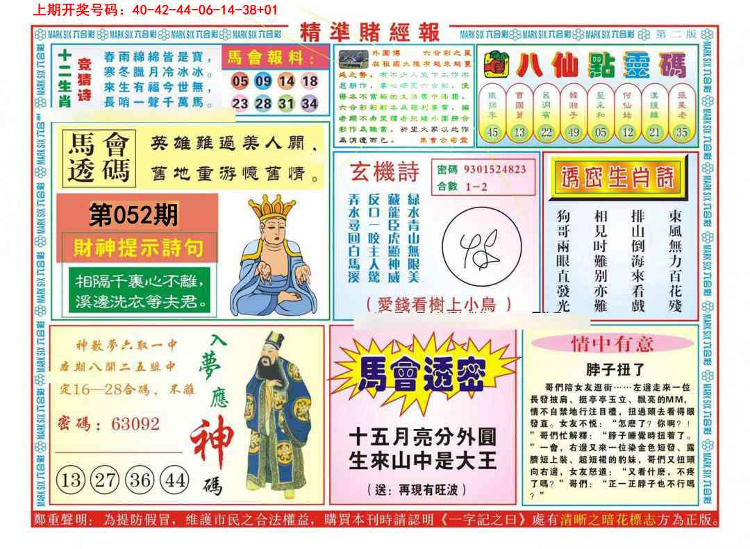 052期精准赌经报B[图]