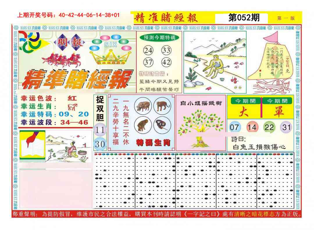 052期精准赌经报A[图]