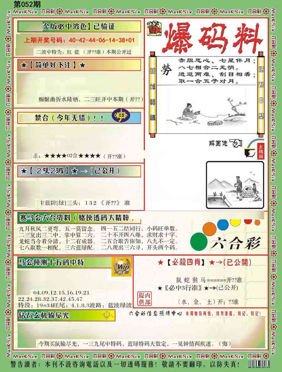 052期爆码料B[图]