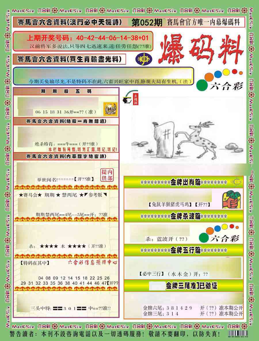 052期爆码料A)[图]
