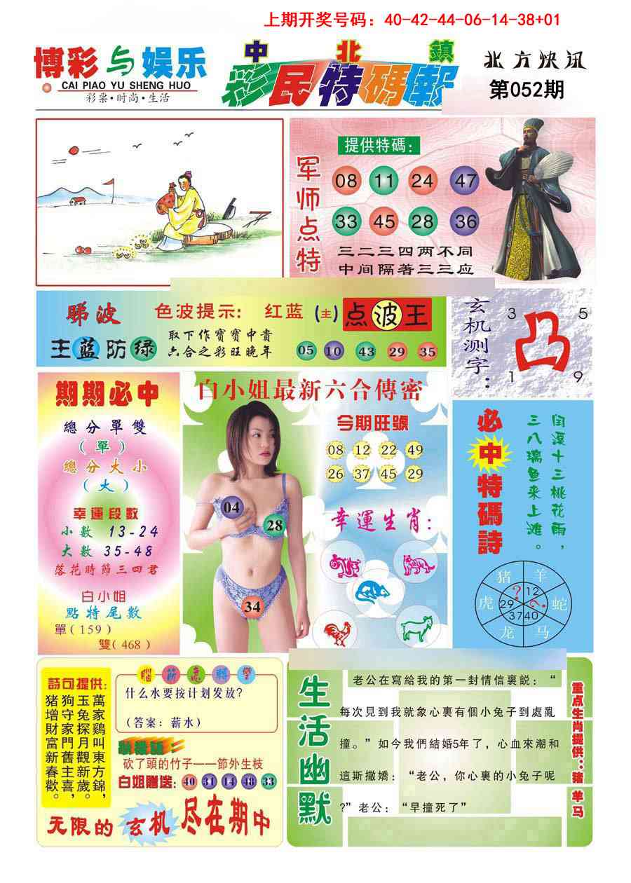 052期中北彩民特码报[图]
